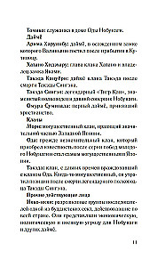 Африканский самурай